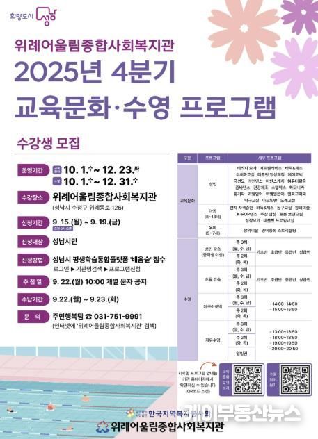 성남시 위례어울림종합사회복지관 교육문화·수영 수강생 모집 안내 포스터