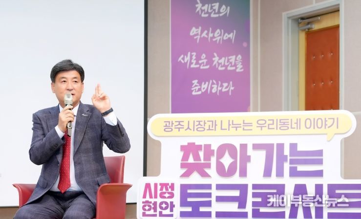 광주시, ‘제3회 찾아가는 시정현안 토크콘서트’ 개최