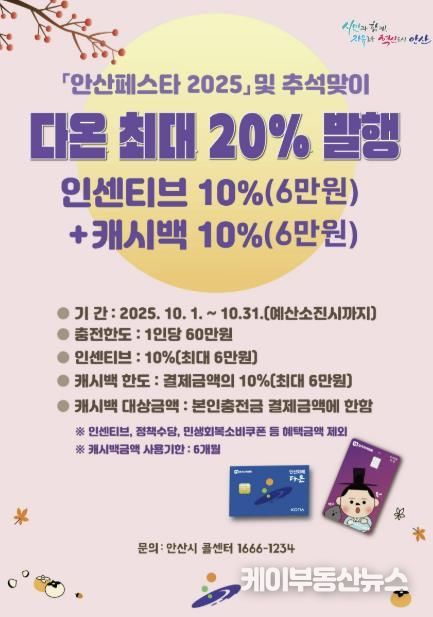 안산시 지역화폐 다온 결제 환급 이벤트 디지털 홍보자료