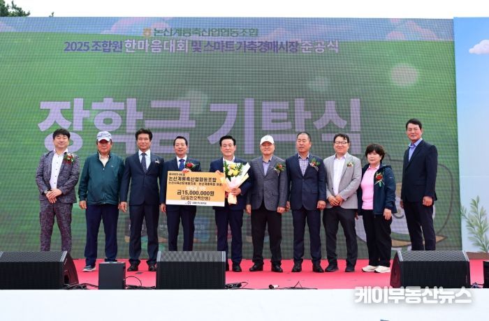 산계룡축협, ㈜한미식품 장학금 기탁식