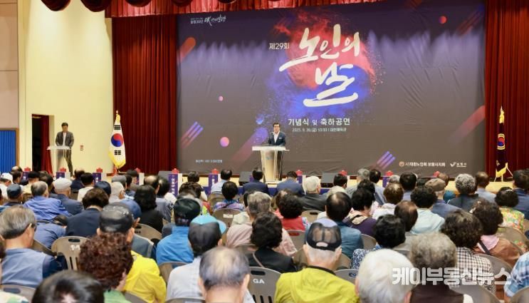 보령시, 제29회 노인의 날 기념행사 성황리 개최