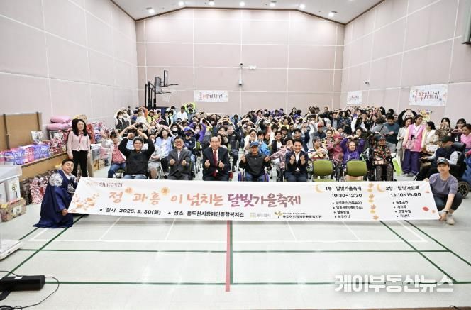 동두천시장애인종합복지관, 추석맞이‘정(精)과 흥(興)이 넘치는 달빛가을축제’성황리 개최