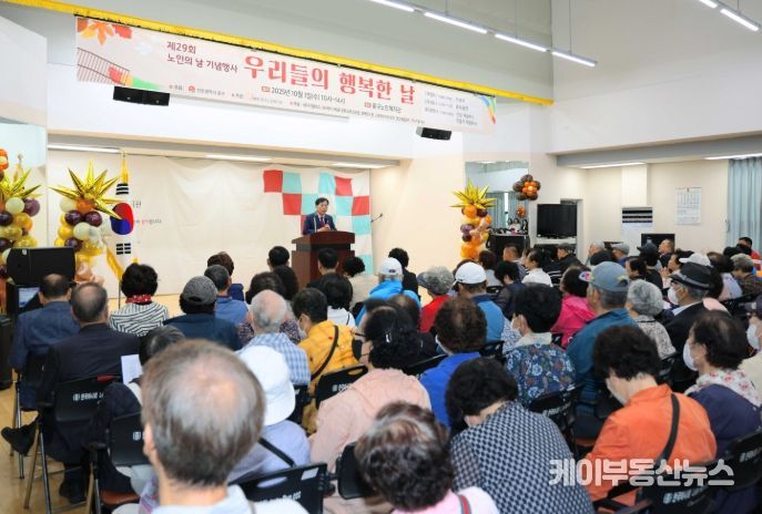 제29회 노인의 날 기념식 참석
