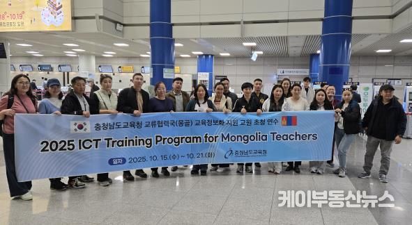 충남교육청, 몽골 교원 초청 디지털 역량 강화 연수 개최