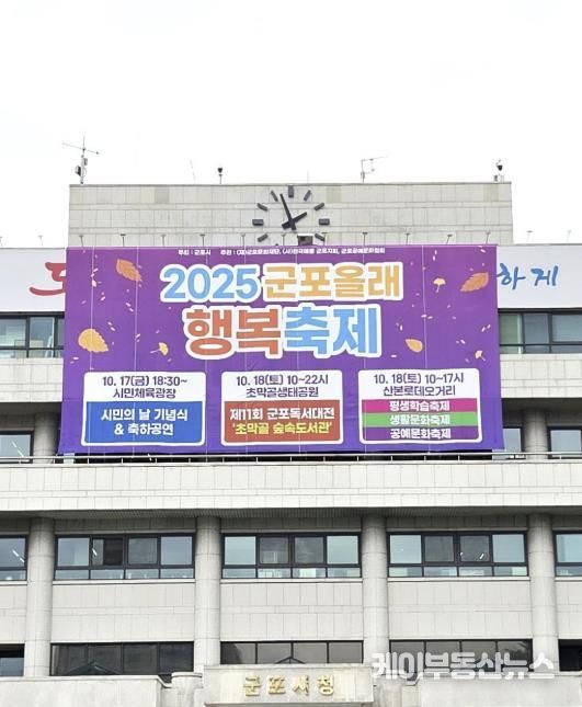 군포올래행복축제 펼침막