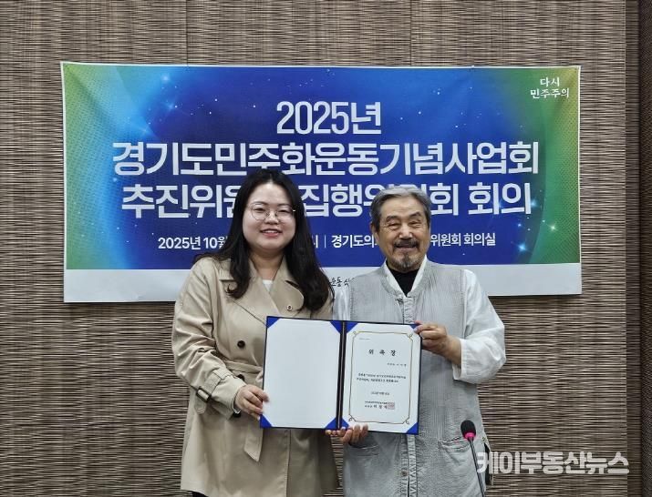 경기도의회 이자형 의원, 2025 경기도 민주화운동 기념사업 자문위원 위촉
