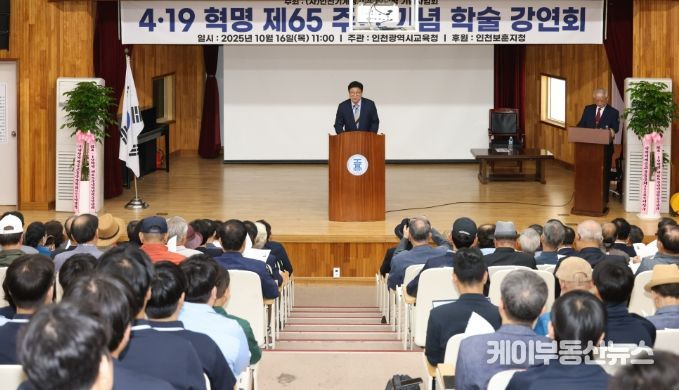 ‘4․19혁명 제65주년 기념 학술강연회’
