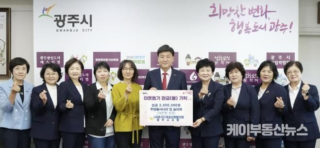 광주시, 지역 내 기업·단체의 따뜻한 이웃돕기 성금 및 현물 기탁 이어져