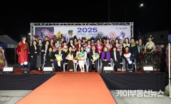 연천군, ‘2025 Y-Beauty Festival’ 성황리 개최