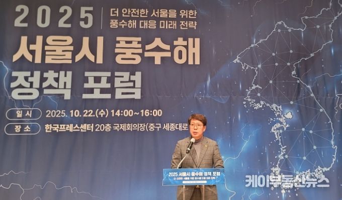 서울시 2025 풍수해 정책 포럼 강동길위원장 축사