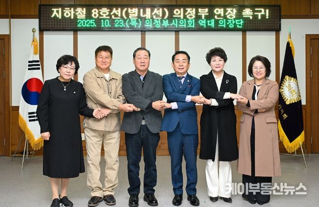 의정부시의회, 역대 의장단 초청 정담회 개최