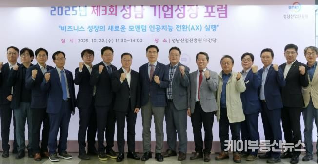 '성남기업성장포럼'서 인공지능 전환 정책과 기업 실행전략 제시