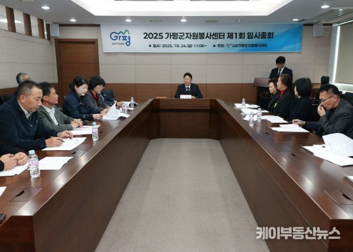 가평군자원봉사센터, 임시이사회 및 임시총회 개최