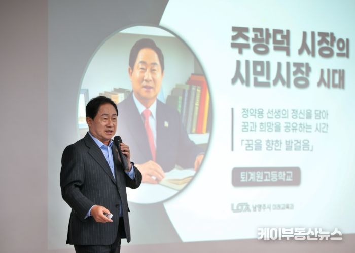 주광덕 남양주시장, 퇴계원고 진로특강 통해 청소년에게 꿈의 소중함 전해