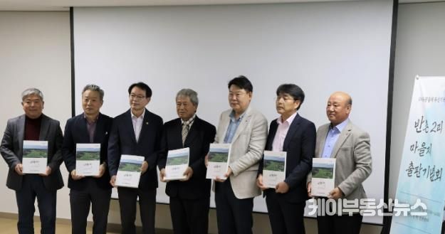 반촌2리 마을지 출판기념회