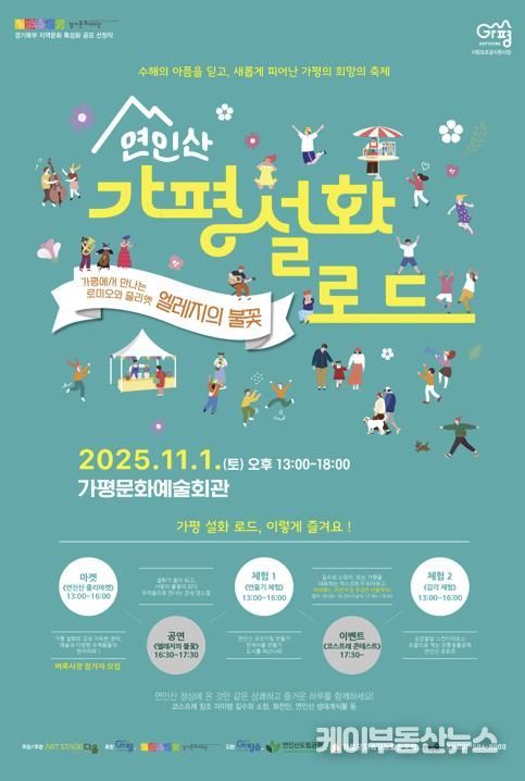 가평설화로드_포스터