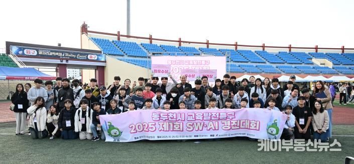 동두천시, 전국 초·중·고 대상 제1회 SW·AI 경진대회 성황리 개최