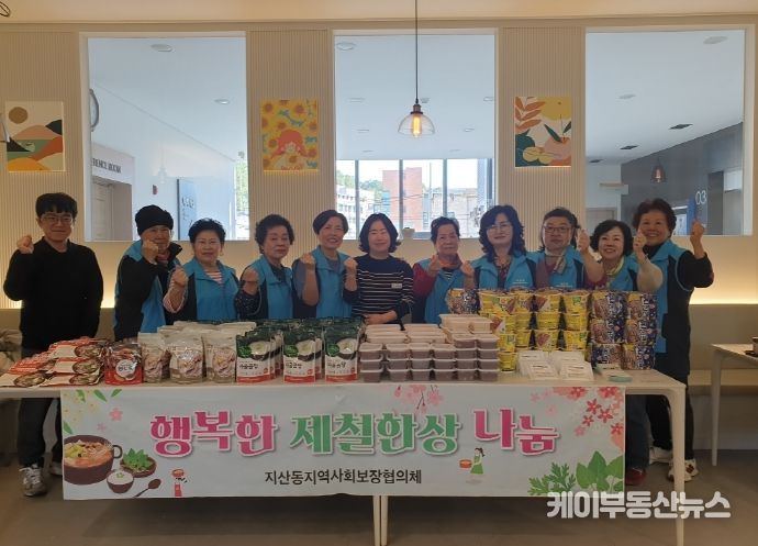 지산동 지역사회보장협의체, ‘행복한 제철한상 나눔’ 사업으로 이웃사랑 실천