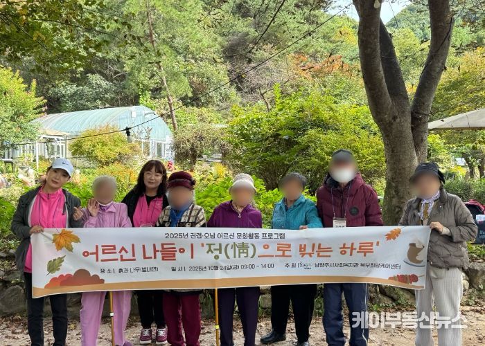 남양주시 북부희망케어센터, 복지 사각지대 어르신 위한 ‘정(情)으로 빚는 하루’ 나들이 진행