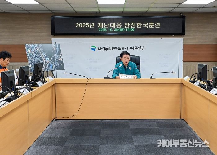 김동근 시장이 10월 28일 ‘2025년 재난대응 안전한국훈련’의 일환으로 재난안전대책본부 회의를 진행하고 있다.