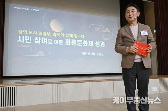 김동근 시장이 10월 28일 ‘제40회 회룡문화제 성과공유회’에서 발표하고 있다.