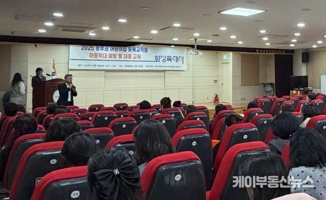 화성특례시가 28일 동부권 보육교직원을 대상으로 아동학대 예방교육을 하고 있다