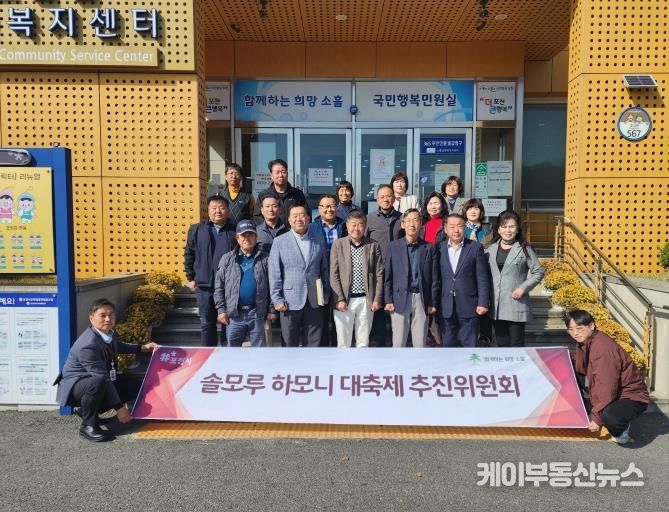 포천시 소흘읍, '2025년 솔모루 하모니 대축제' 평가보고회 개최