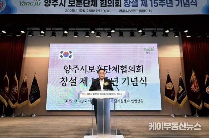 양주시 보훈단체협의회 창설 제15주년 기념식 개최