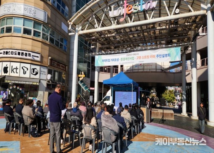 라페스타 상권 활성화를 위한 주민설명회