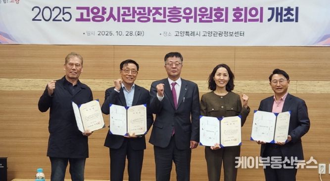 고양시 관광진흥위원 임명장 수여식 기념촬영