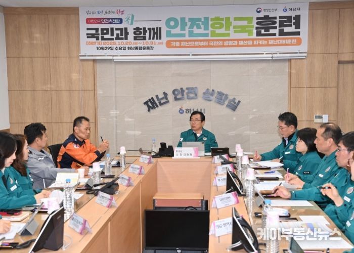 29일 시청 재난안전상황실에서 열린 ‘2025년 재난대응 안전한국훈련’에서 이현재 하남시장을 비롯한 관계자들이 토론훈련에 참여하고 있다.