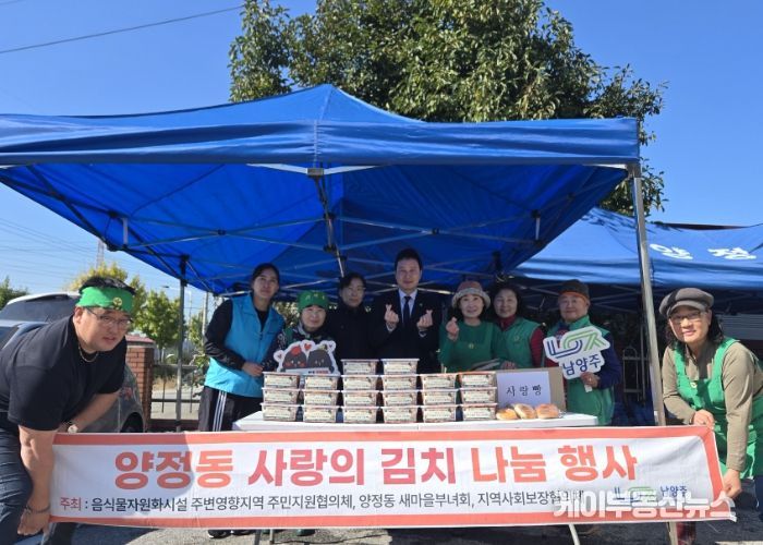 남양주시 양정동 새마을부녀회, 사랑 담은 겉절이 김치 나눔