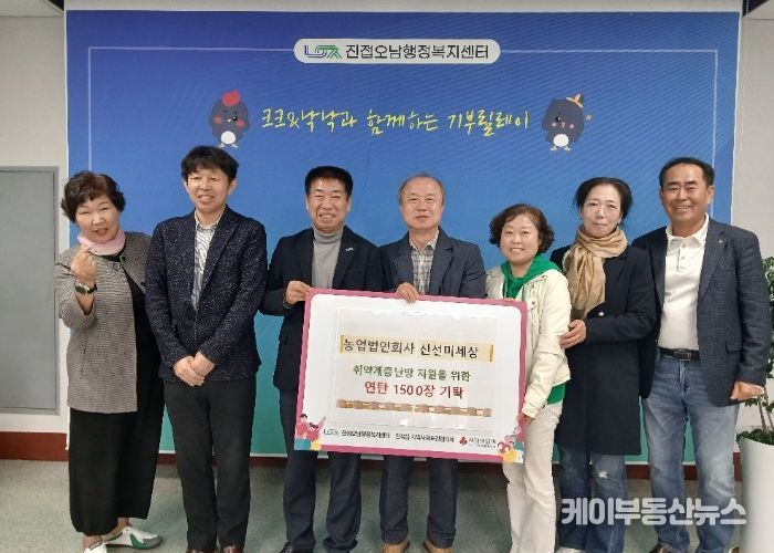 신선미세상(주), 진접읍 취약계층 위한 동절기 대비 연탄 1,500장 기탁