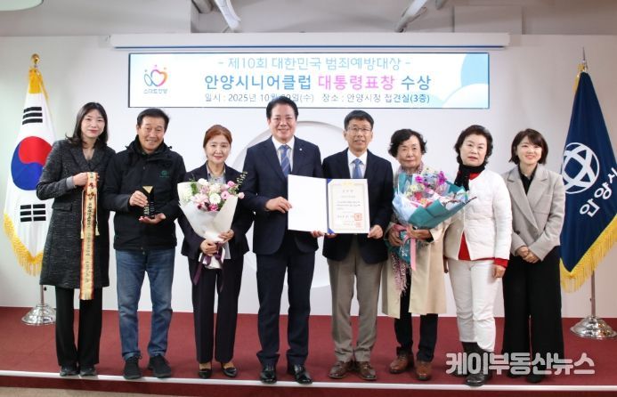 최대호 안양시장(왼쪽에서 네 번째)과 박현배 안양시니어클럽 관장(왼쪽에서 다섯 번째) 등이 범죄예방대상 대통령 표창 수상 기념촬영을 했다.