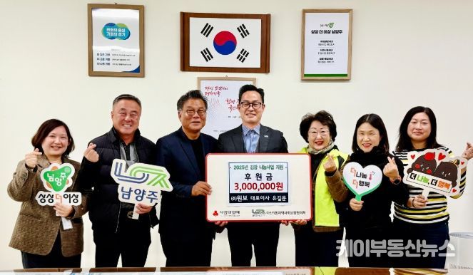 ㈜원보, 다산1동 지사협에 김장 나눔 후원금 전달