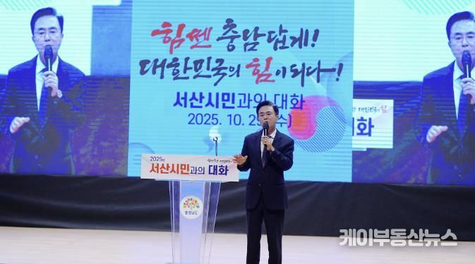 지난 29일 서산시 문화회관에서 진행된 도민과 대화