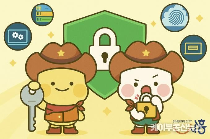 시흥시, 경기도 시군 정보보안 관리실태 평가 2년 연속 우수기관 선정