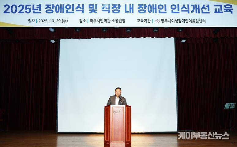 파주시, 전 직원 대상 ‘장애 인식 및 직장 내 장애인 인식개선 교육’ 실시