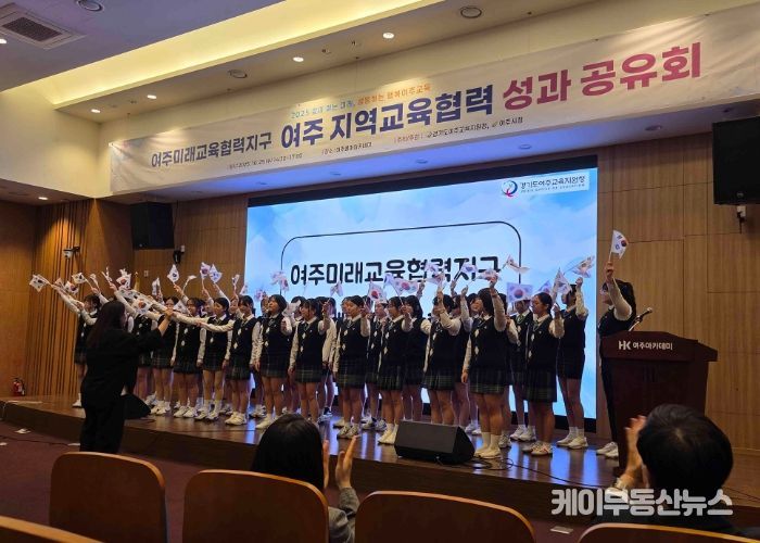 여주시, 미래교육협력으로 지역 교육력 강화 뒷받침