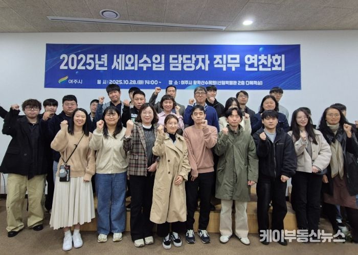 2025년 여주시 세외수입 담당자 직무 연찬 추진