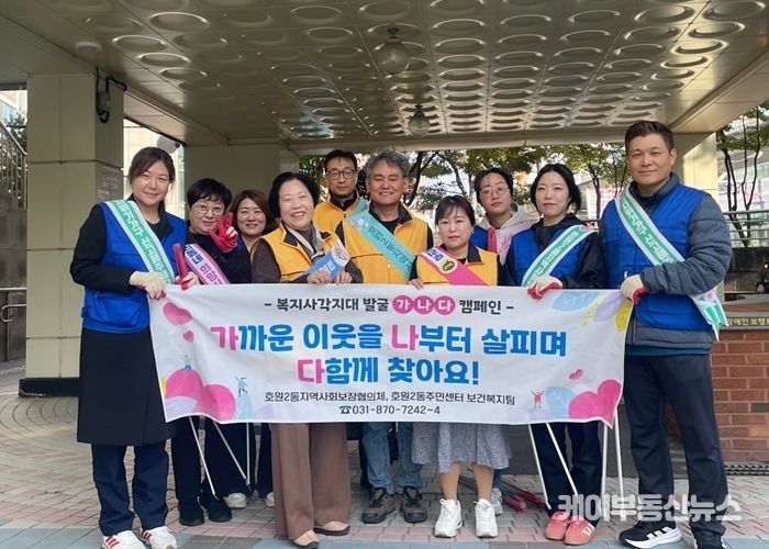 호원2동, 환경보호와 복지안정망 강화를 동시에…‘플로킹·가나다 캠페인’ 실시