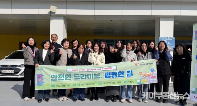 이천시자원봉사센터, 이천시 양성평등기금 공모사업 ‘안전한 드라이브, 평등한 길’ 성료