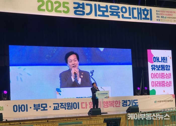 경기도의회 문형근 위원장, 경어련 '2025 경기보육인대회' 참석