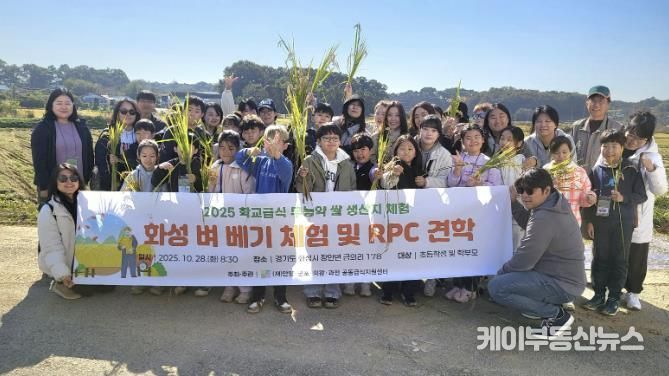 안양군포의왕과천 공동급식지원센터, 2025 친환경 벼 베기 체험행사 개최