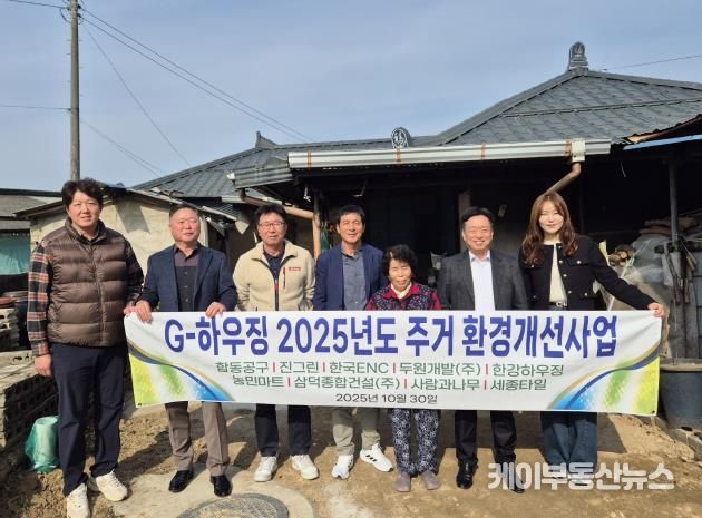 여주시 지하우징, 대신면 독거노인 주거환경 개선 사업 실시