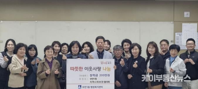 수원시 팔달구 우만1동 지역사회보장협의체, 관내 청소년에 사랑의 장학금 전달