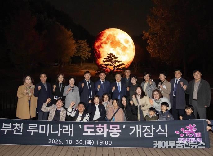 부천시의회 김병전 의장, 루미나래 도화몽 개장 축하…부천의 새로운 야간명소 탄생