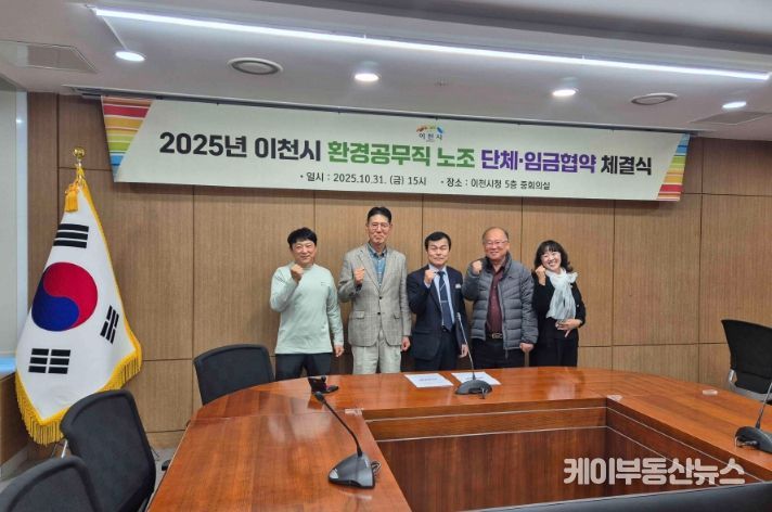 이천시, 환경공무직 단체·임금협약 체결…노사 상생으로 일하는 환경 개선