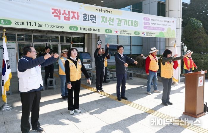 이동환 고양시장, ‘지구를 살리자’ 적십자회원 걷기대회 동참