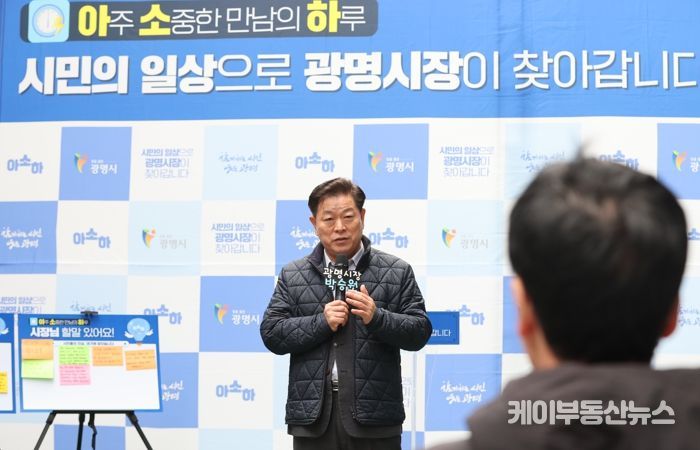 박승원 광명시장이 지난 1일 소하동양2차아파트 중앙광장에서 시민 소통 프로그램 ‘아주 소중한 만남의 하루’로 입주민들과 소통하고 있다.